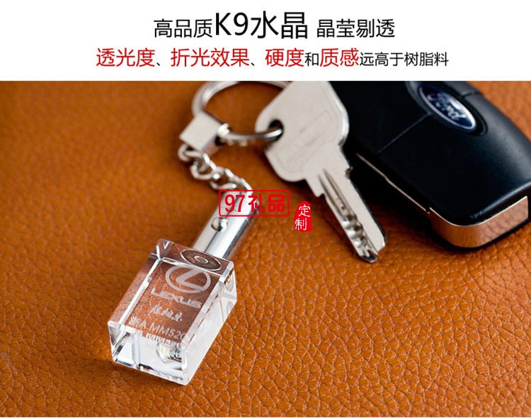 水晶鑰匙扣定制 內雕發(fā)光鑰匙扣