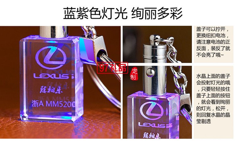 水晶鑰匙扣定制 內雕發(fā)光鑰匙扣