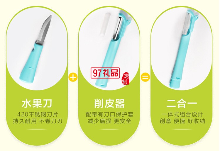 定制LOGO  蘋(píng)果土豆削皮器 水果刀二合一
