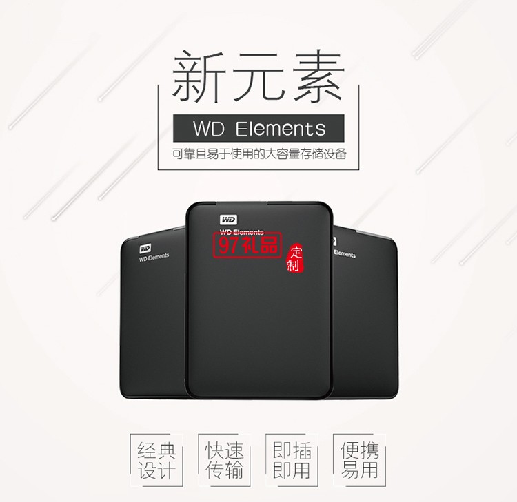 移動(dòng)硬盤