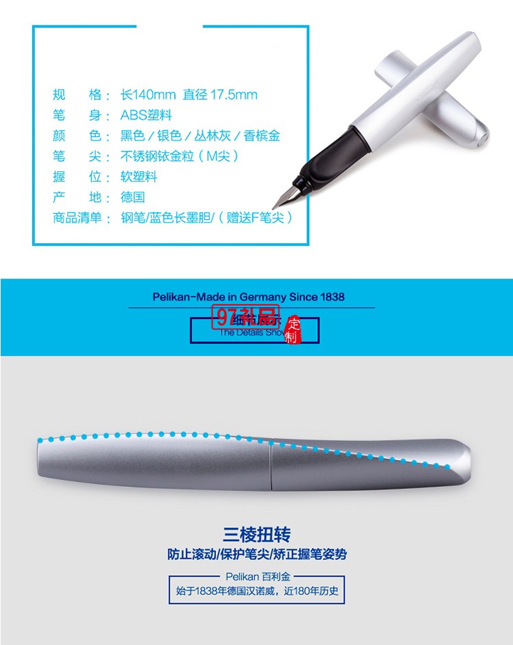 德國(guó)百利金 練習(xí)鋼筆