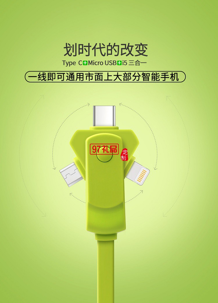 旋轉(zhuǎn)數(shù)據(jù)線 多功能充電線 iphone三合一手機數(shù)據(jù)線 齊魯制藥定制案
