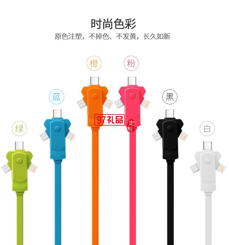 旋轉(zhuǎn)數(shù)據(jù)線 多功能充電線 iphone三合一手機數(shù)據(jù)線 齊魯制藥定制案