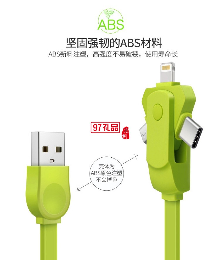 旋轉(zhuǎn)數(shù)據(jù)線 多功能充電線 iphone三合一手機數(shù)據(jù)線 齊魯制藥定制案