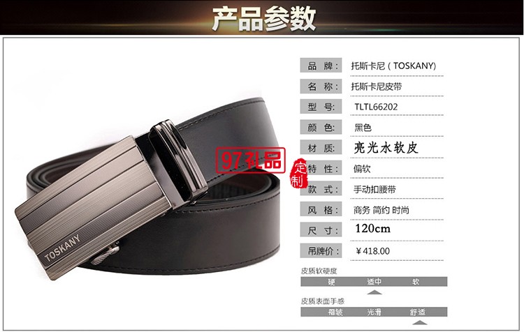 中國銀行定制托斯卡尼男士皮帶TL6620可定制logo