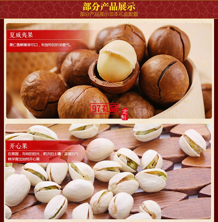 干果禮盒