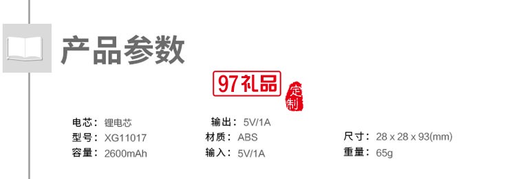 創(chuàng)意迷你應急充電寶 可愛小巧移動電源