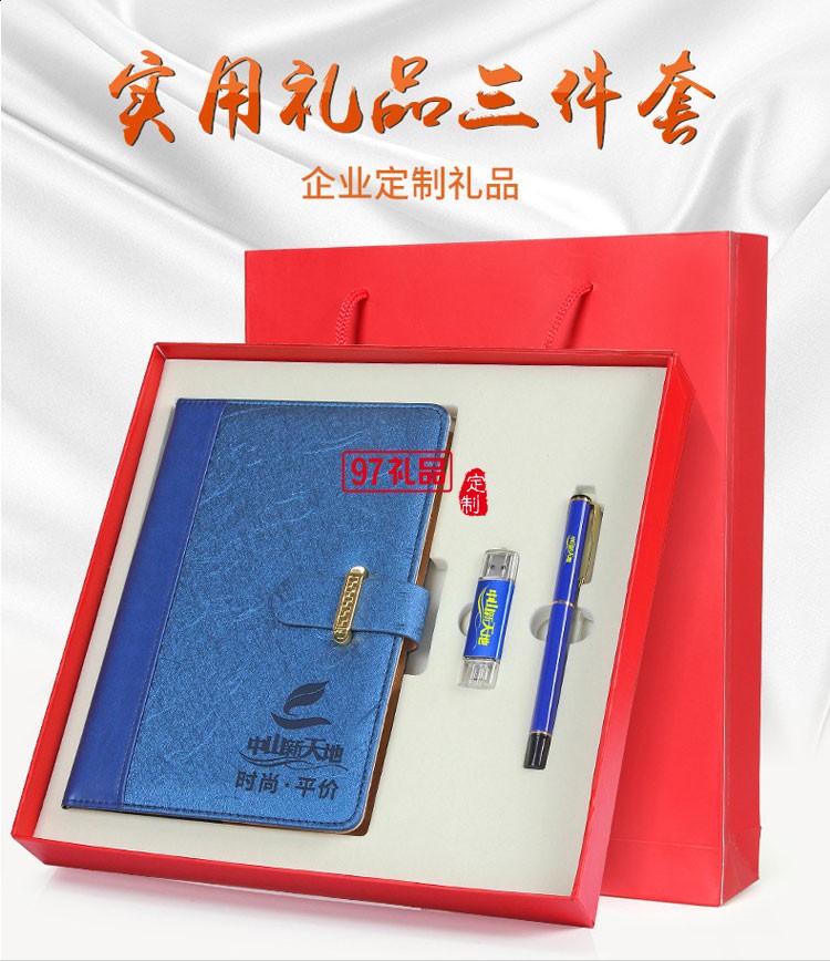 筆記本、簽字筆、U盤商務(wù)套裝