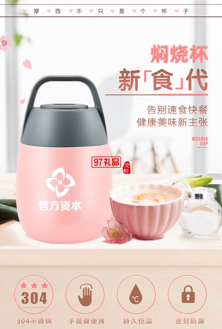 不銹鋼燜燒杯  時(shí)尚燜燒杯煲湯神器燜粥杯可定制LOGO