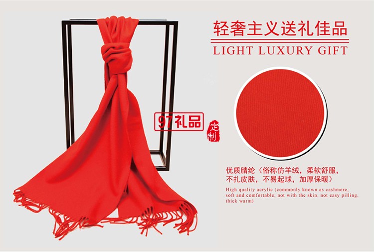開(kāi)門(mén)紅圍巾 年會(huì)禮品定制