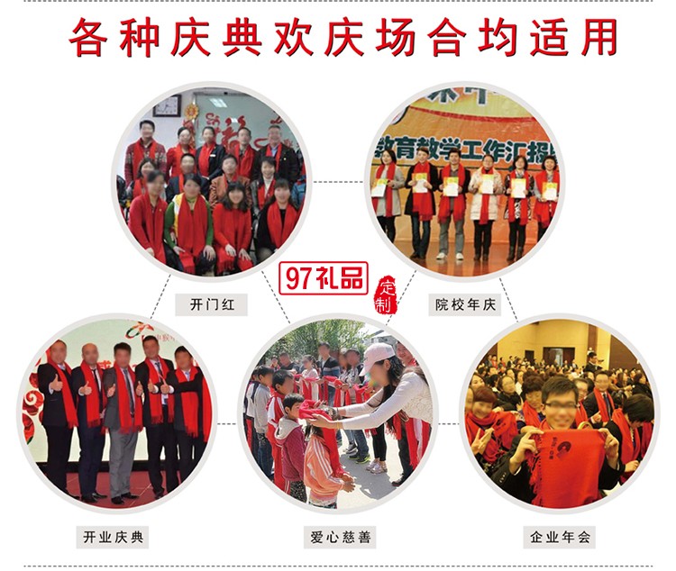 開(kāi)門(mén)紅圍巾 年會(huì)禮品定制