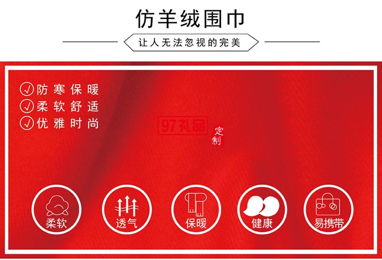 開(kāi)門(mén)紅圍巾 年會(huì)禮品定制