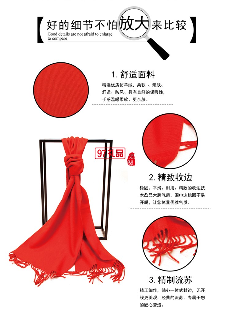 開(kāi)門(mén)紅圍巾 年會(huì)禮品定制