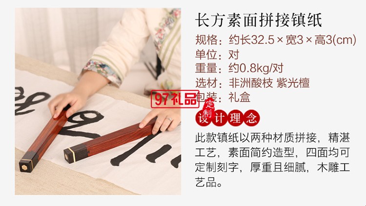 中國風創(chuàng)意禮品文房四寶套裝復古黑檀木質(zhì)鎮(zhèn)尺