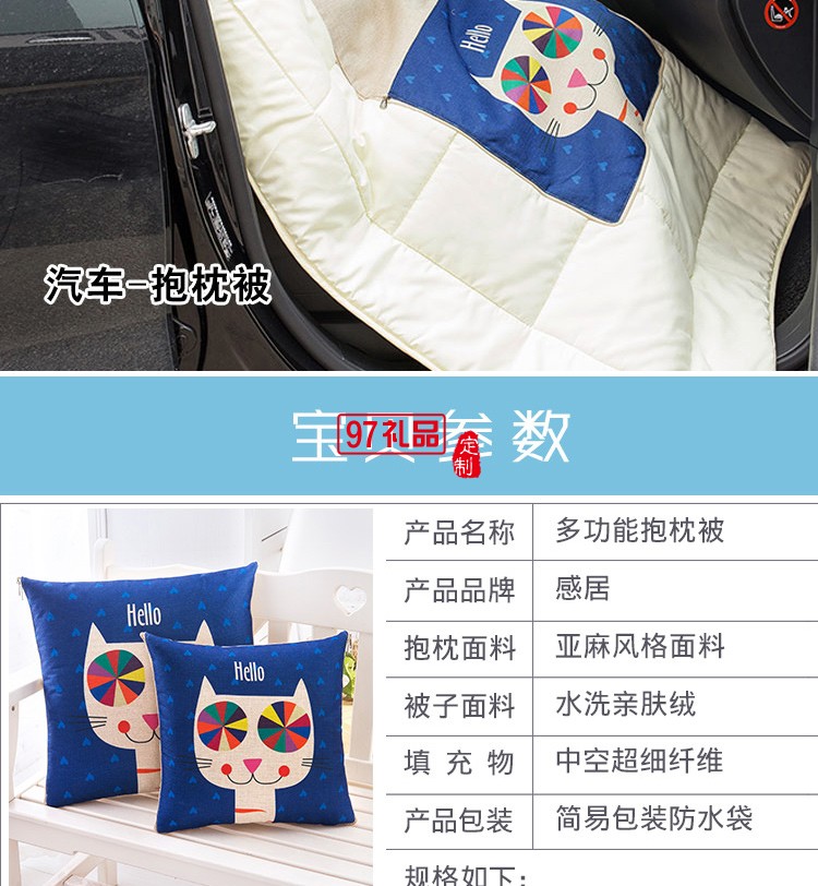 滿版印刷棉麻抱枕被，定制企業(yè)logo