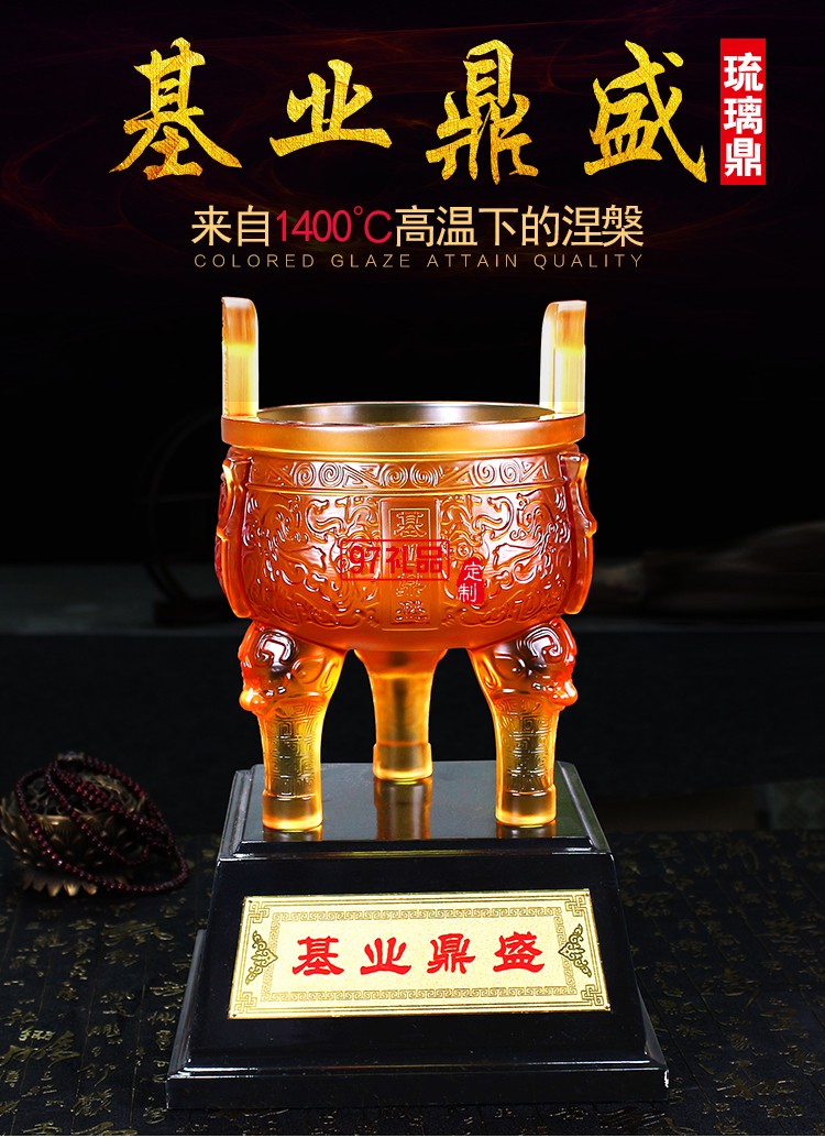 大號基業(yè)鼎盛琉璃鼎擺件古法琉璃工藝品 可定制LOGO