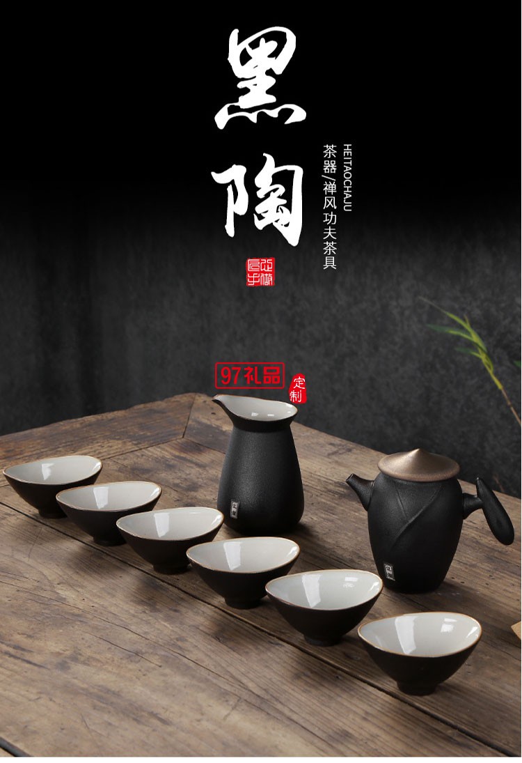 江湖黑陶瓷功夫茶具高檔商務送禮可定制LOGO