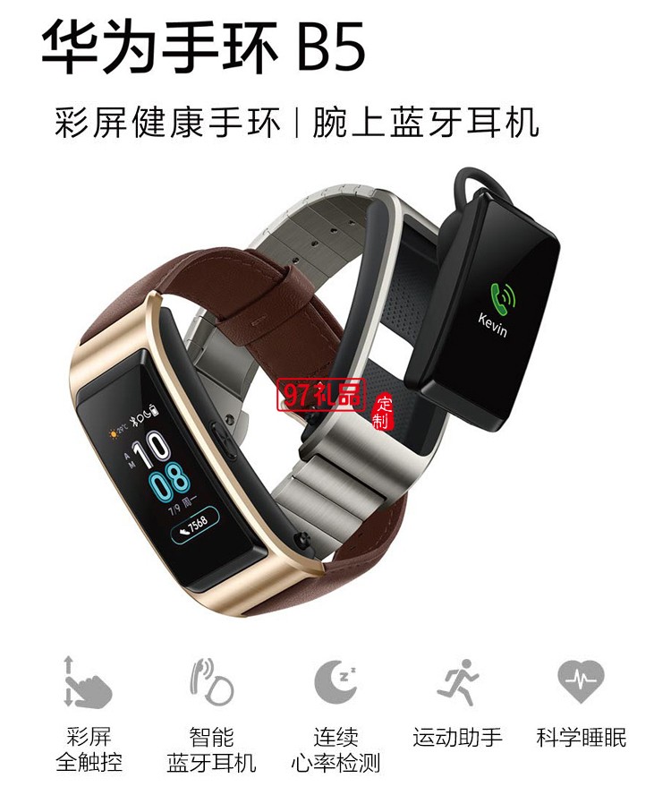 華為手環(huán)B5運(yùn)動(dòng)智能手環(huán)男計(jì)步測心率電話定制公司廣告禮品
