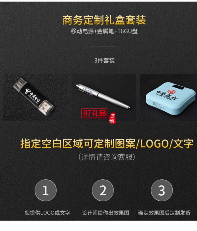U盤、簽字筆、移動電源套裝高檔商務(wù)禮品定制