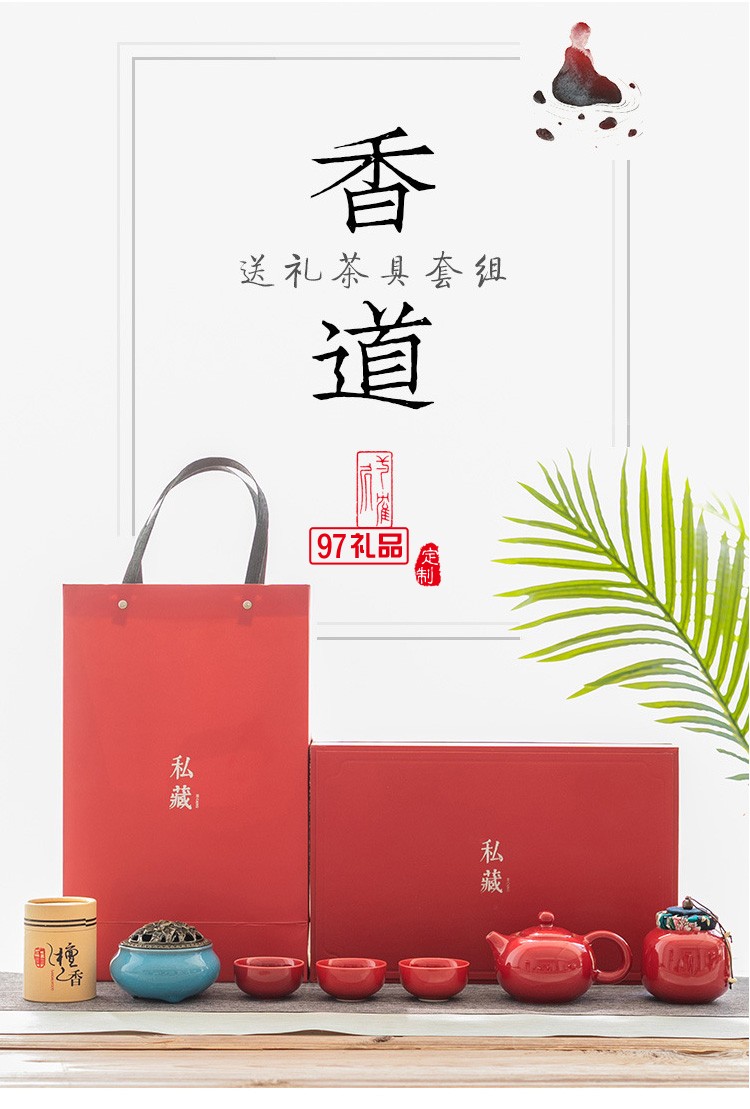 中國(guó)紅陶瓷功夫茶具地產(chǎn)送禮客戶送禮周年慶 可定制logo