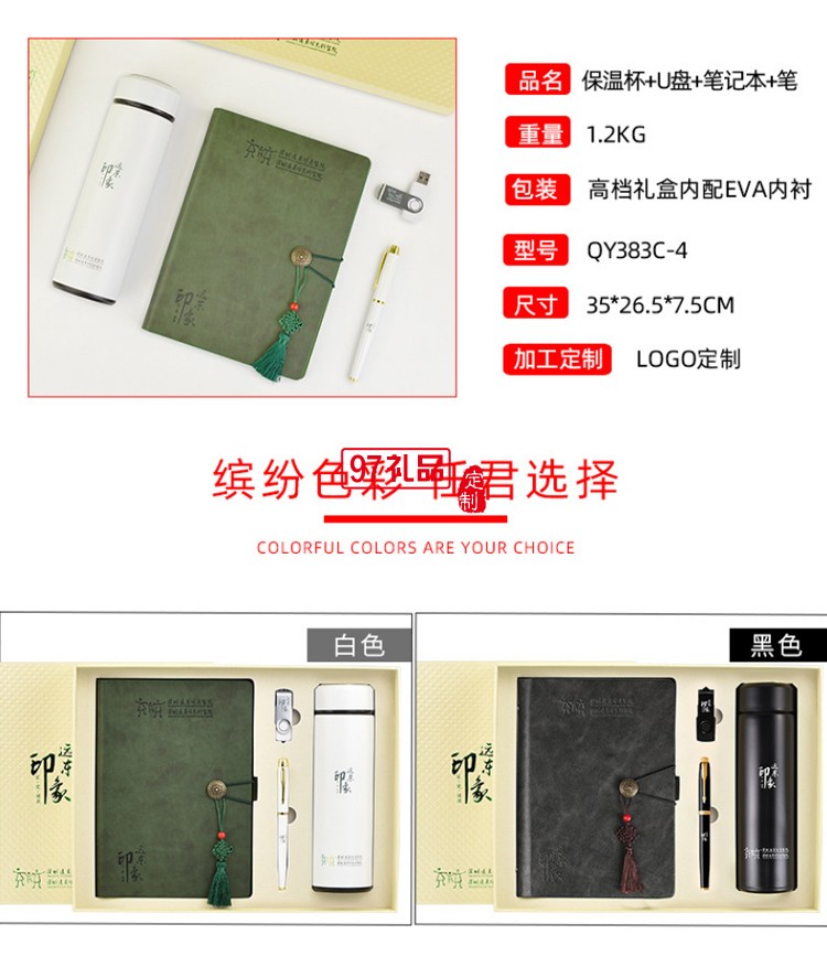 保溫杯筆記本套裝