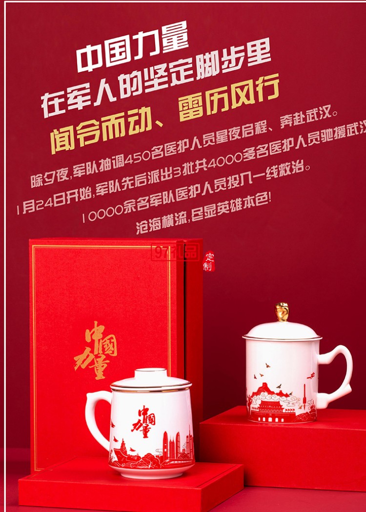 新款文創(chuàng)禮品陶瓷杯過濾套組志愿者抗疫紀(jì)念茶杯防疫中國力量杯子