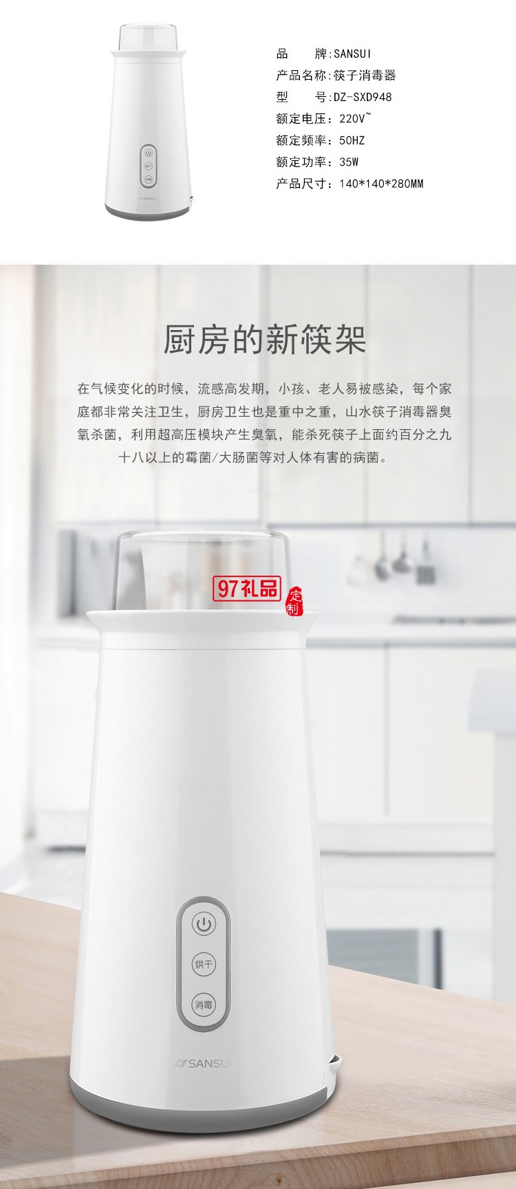 山水筷子消毒器智能筷子簍消毒機小型紫外線定制公司廣告禮品