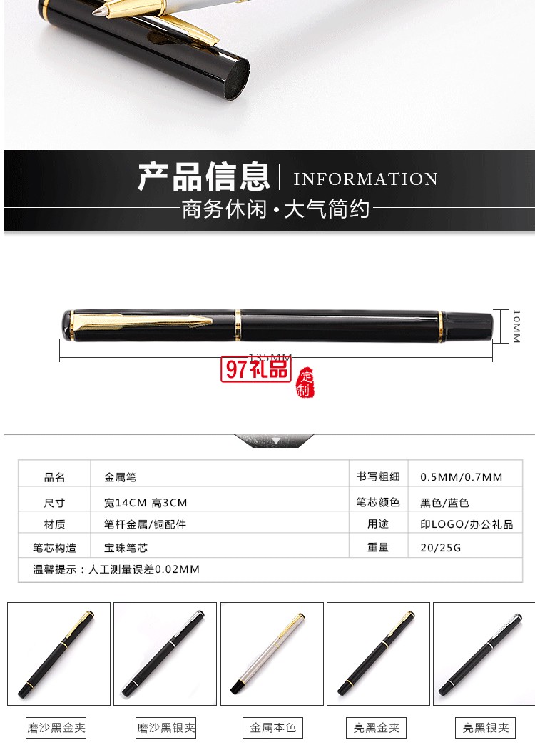 金屬寶珠筆簽字筆中性筆 特價(jià)供應(yīng)印刷金屬水性筆