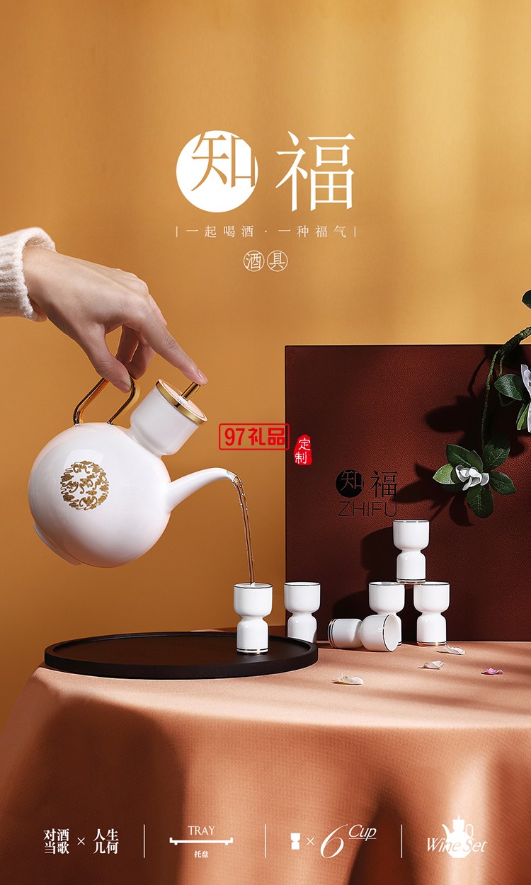 知福 一壺六杯高檔酒具團圓羊脂玉酒具禮盒
