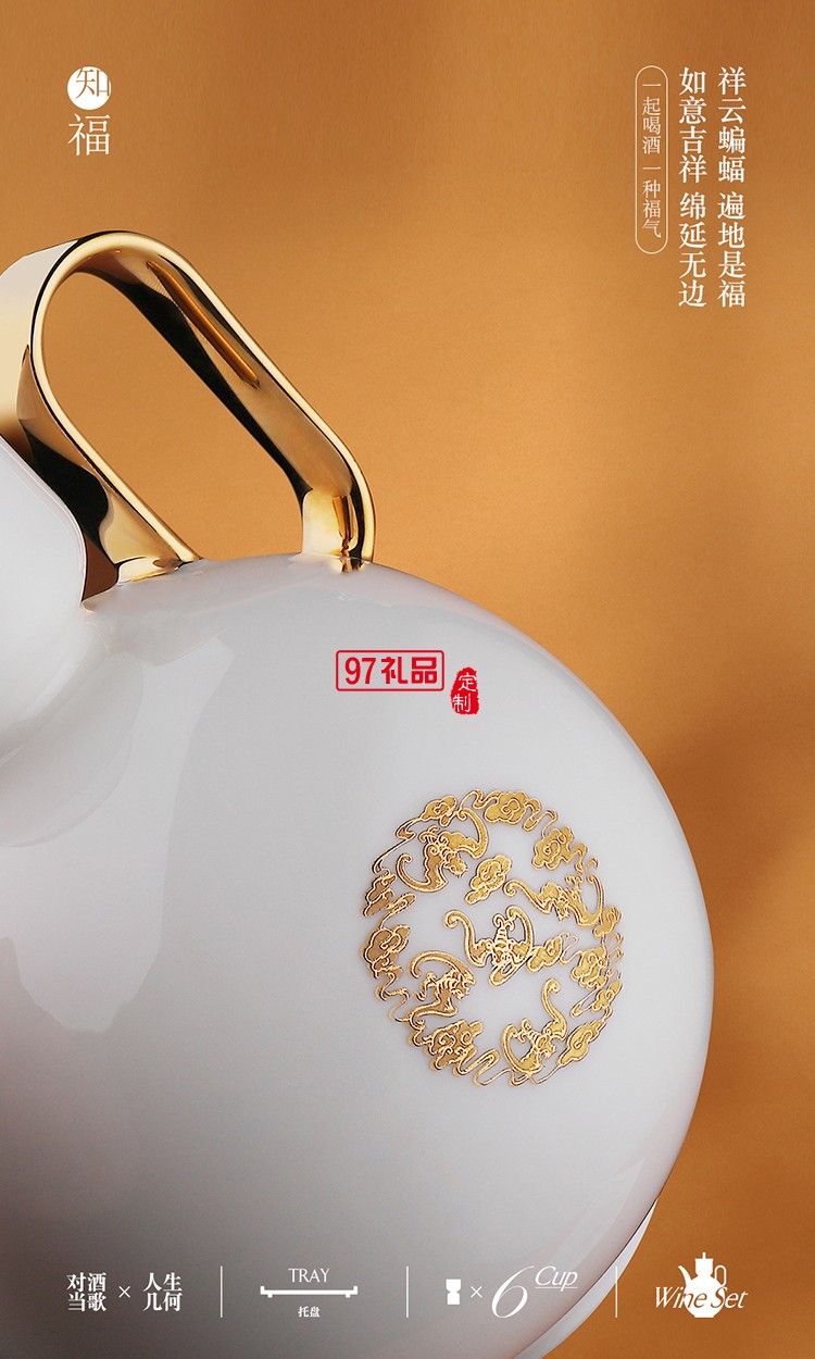知福 一壺六杯高檔酒具團圓羊脂玉酒具禮盒