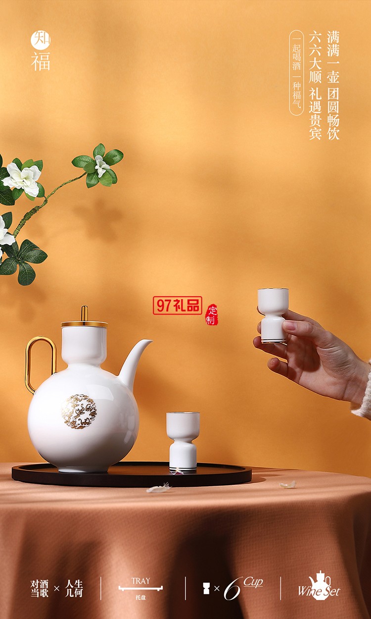 知福 一壺六杯高檔酒具團圓羊脂玉酒具禮盒