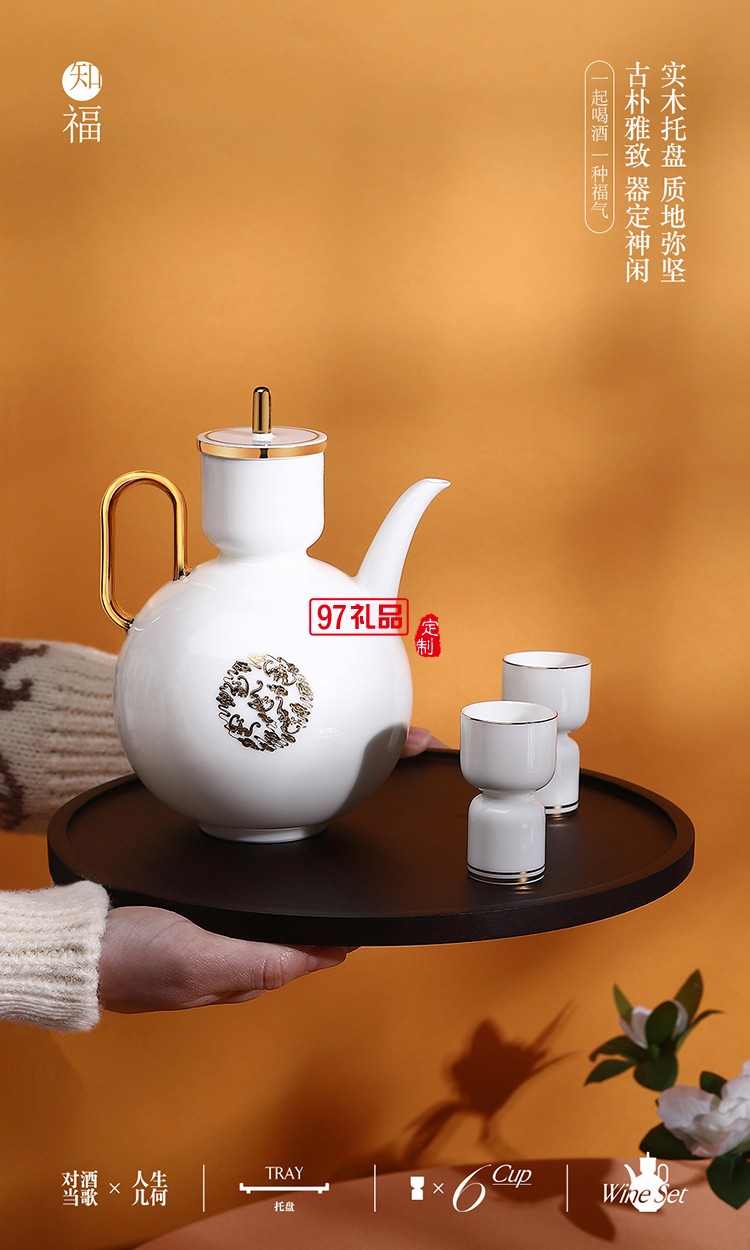 知福 一壺六杯高檔酒具團圓羊脂玉酒具禮盒
