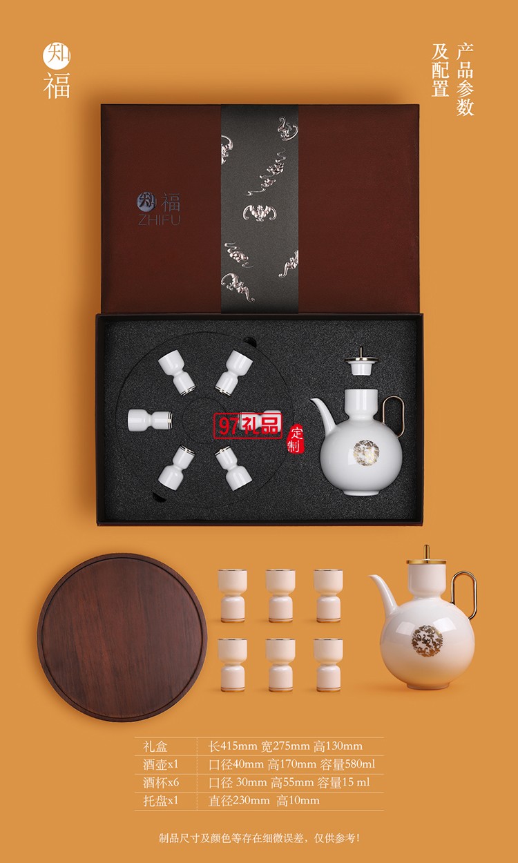 知福 一壺六杯高檔酒具團圓羊脂玉酒具禮盒