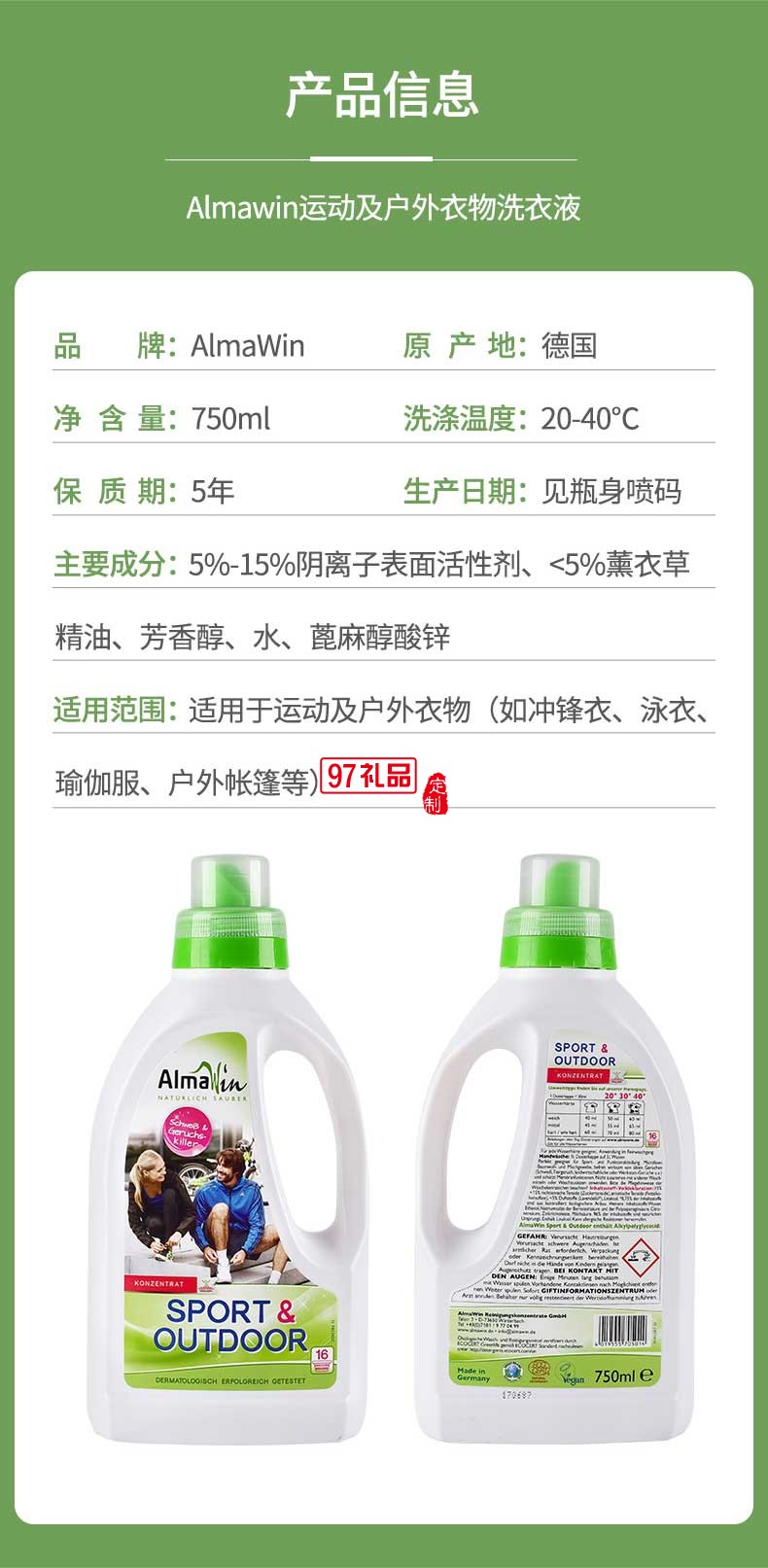Almawin運(yùn)動(dòng)及戶外衣物專(zhuān)用洗衣液750ml