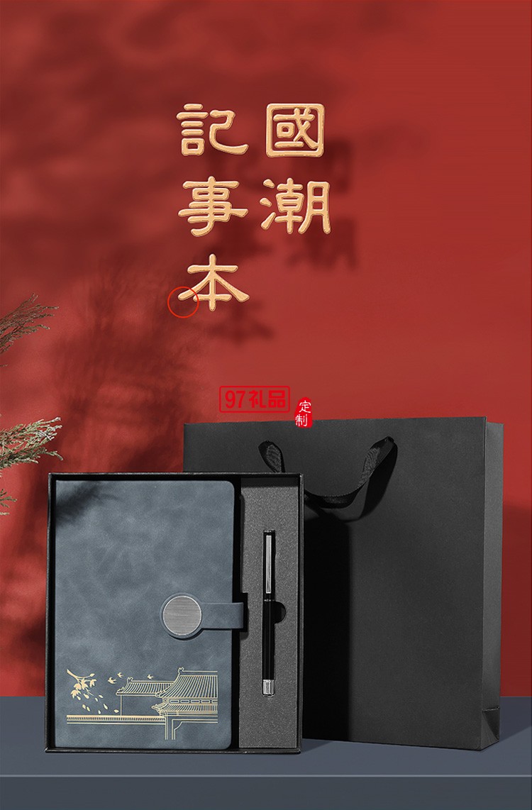 中秋禮品國潮禮物復古筆記本禮盒 商務組合套裝可定制logo