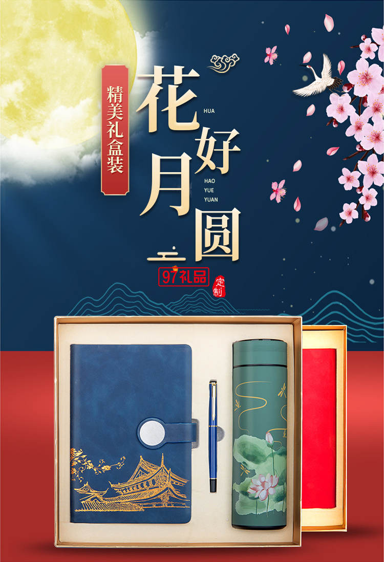 新款中秋中國風文創(chuàng)A5古典記事本商務禮品套裝