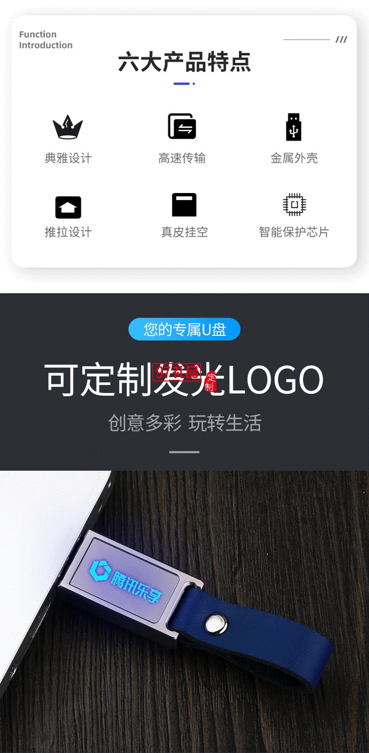 創(chuàng)意伴手禮學(xué)校伴手禮發(fā)光logoU盤(pán)定制
