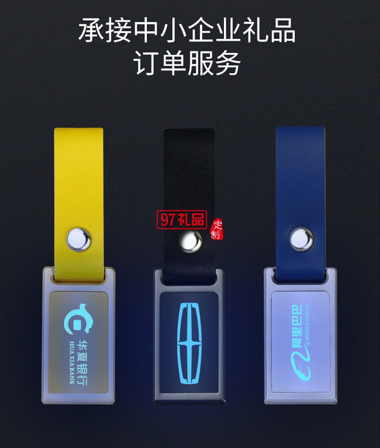 創(chuàng)意伴手禮學(xué)校伴手禮發(fā)光logoU盤(pán)定制