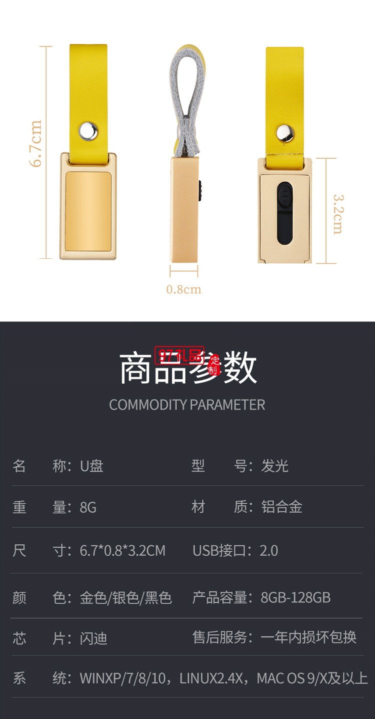 創(chuàng)意伴手禮學(xué)校伴手禮發(fā)光logoU盤(pán)定制
