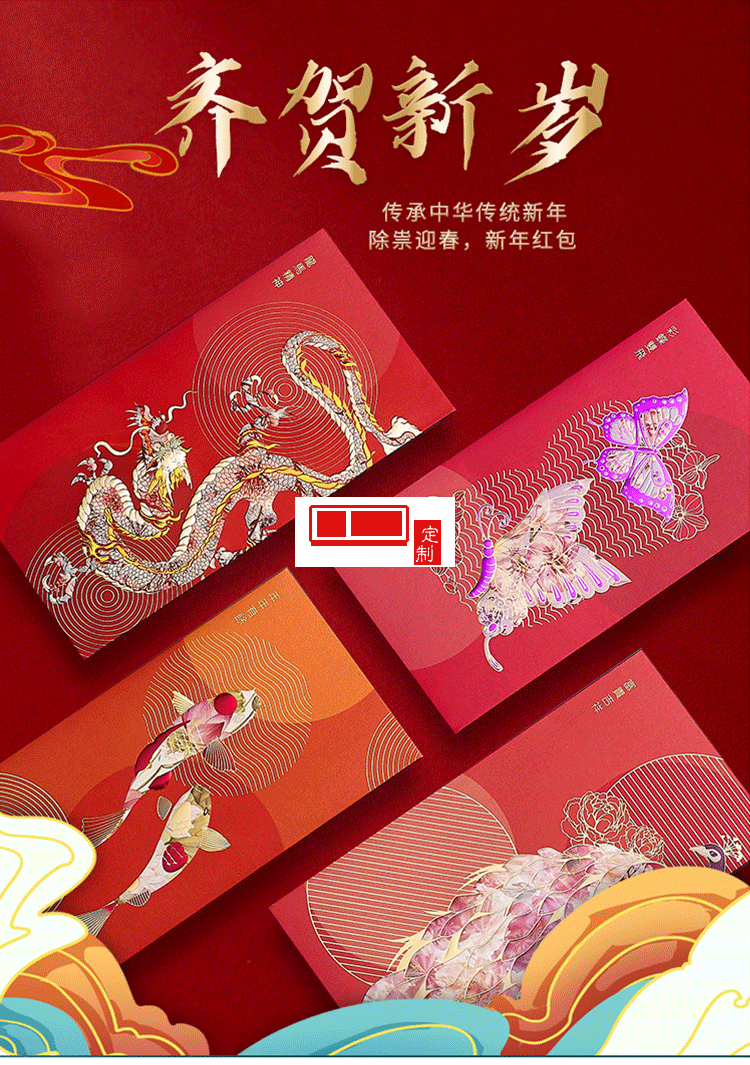 2022年新年紅包 中國風LOGO定制（8個裝)活動小禮品定制