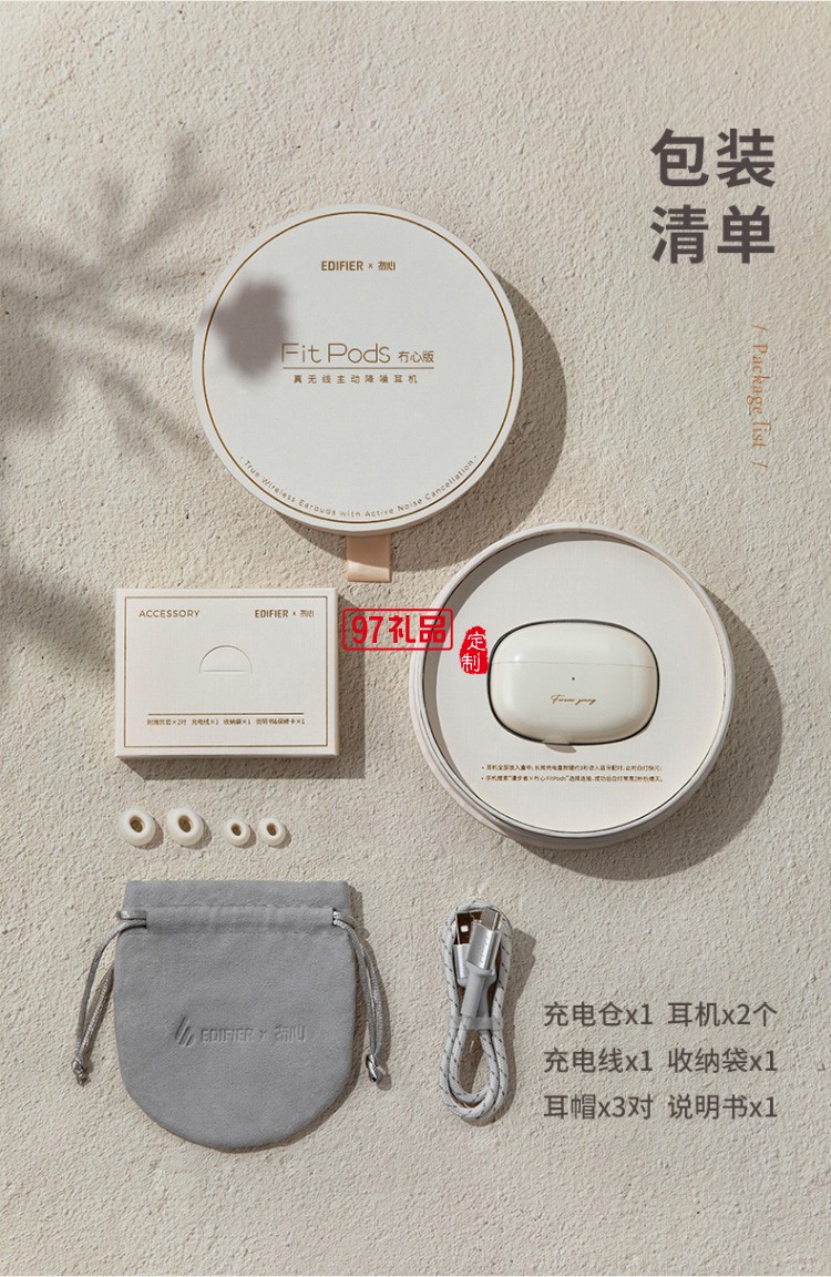 漫步者（EDIFIER）冇心版 真無(wú)線主動(dòng)降噪耳機(jī) 藍(lán)牙高檔禮品定制