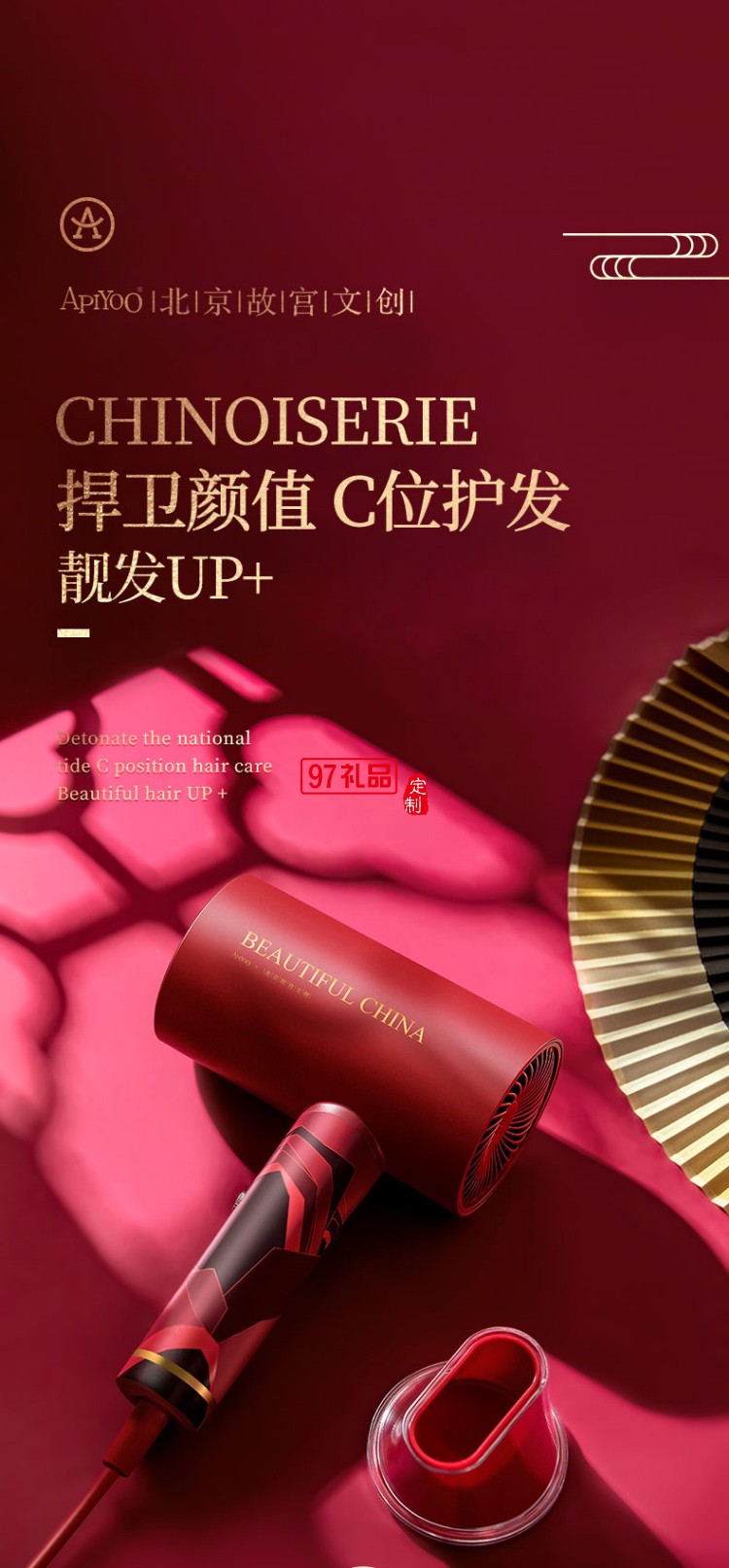 艾優(yōu)Apiyoo×北京故宮文創(chuàng)  負離子吹風機
