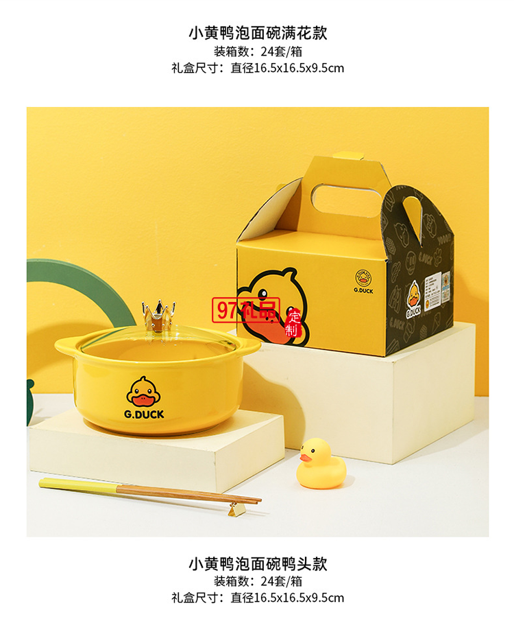 G.DUCK小黃鴨皇冠泡面碗禮盒套裝帶蓋碗禮品套裝陶瓷雙耳碗伴手禮
