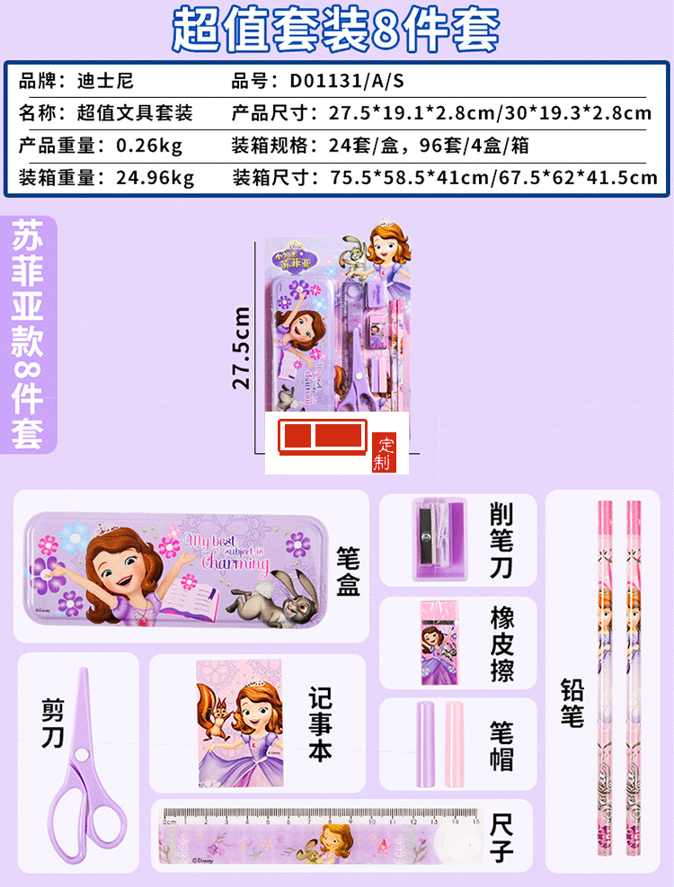 迪士尼學生文具用品學習套裝禮盒