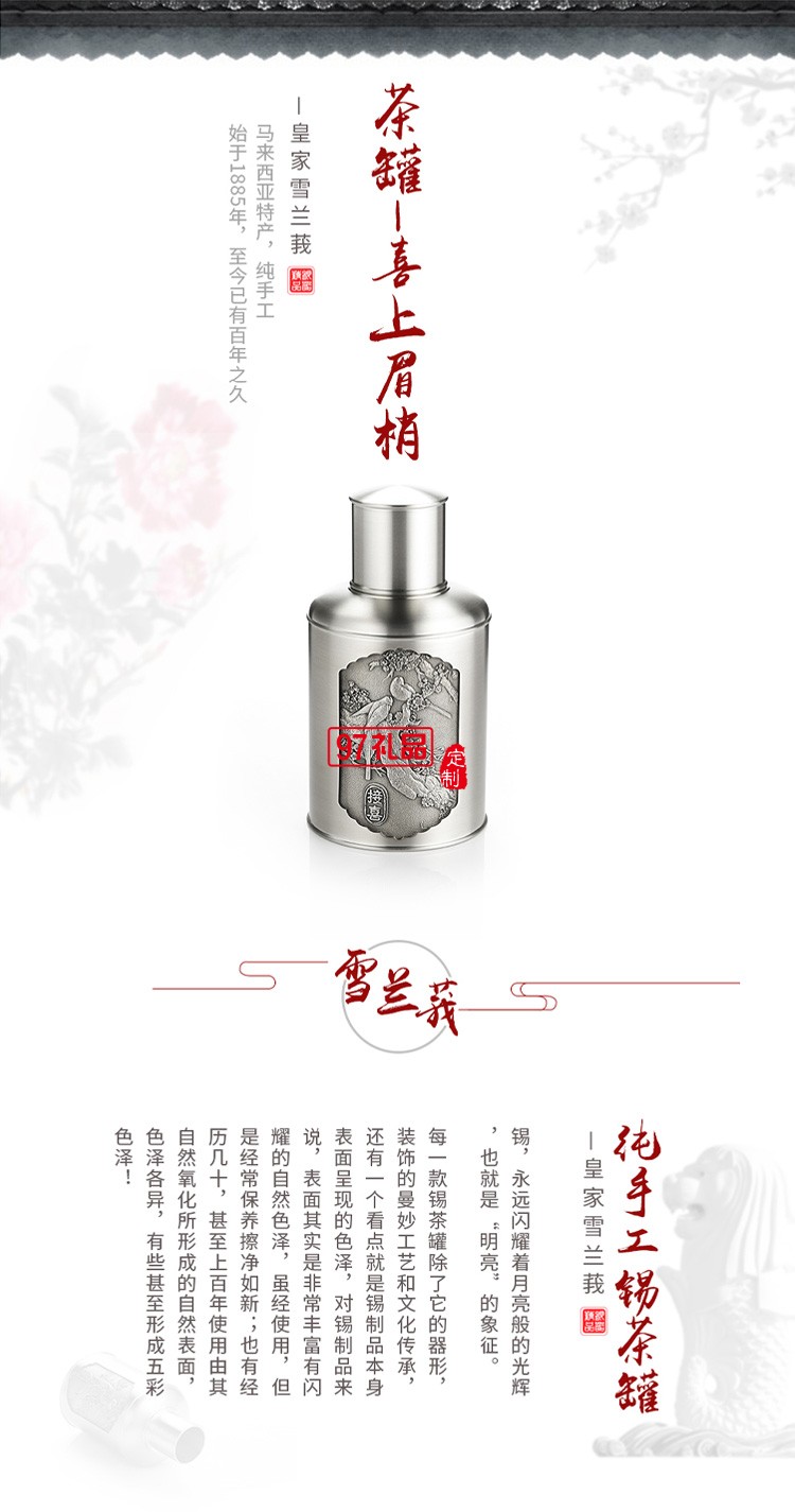 喜上眉梢茶罐高檔商務禮品禮贈logo定制