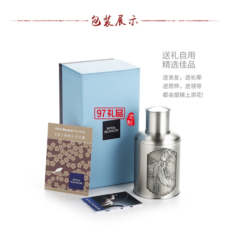 喜上眉梢茶罐高檔商務禮品禮贈logo定制