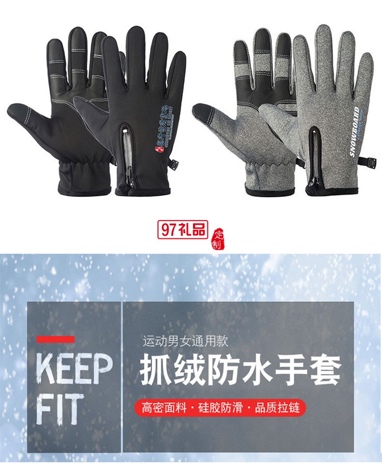定制觸屏手套冬季騎行防風防水拉鏈男女戶外滑雪活動小禮品