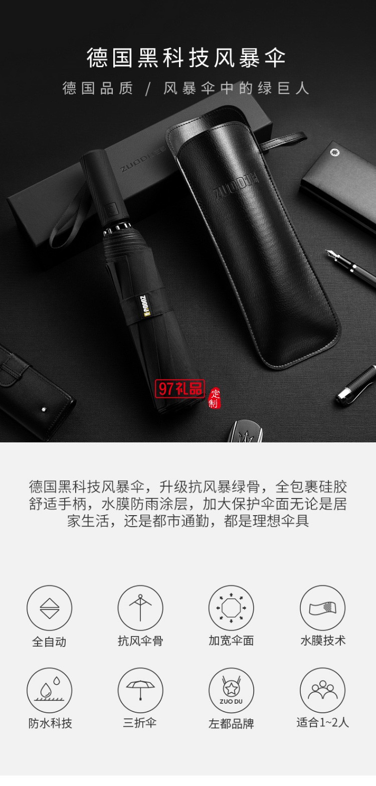 左都德國全自動(dòng)雨傘折疊傘大號(hào)超大晴雨s傘營女兩用防風(fēng)暴傘男士自動(dòng)傘