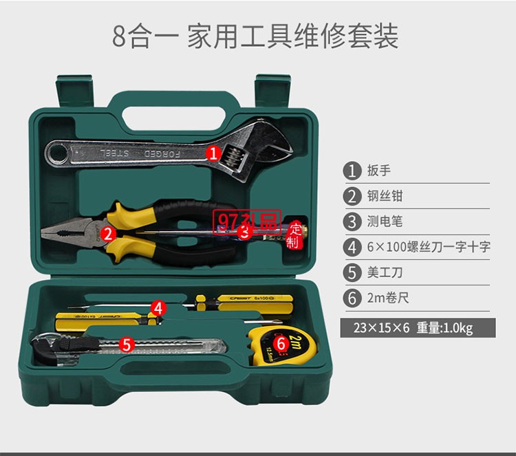 手動(dòng)五金工具套裝8件套