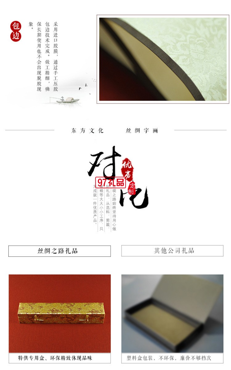 絲綢卷軸畫